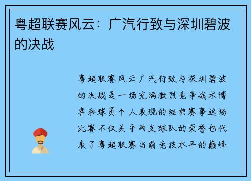 粤超联赛风云：广汽行致与深圳碧波的决战