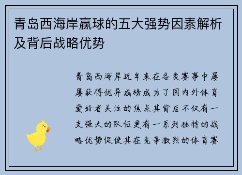 青岛西海岸赢球的五大强势因素解析及背后战略优势