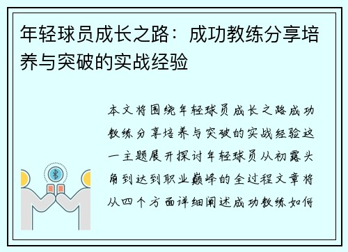 年轻球员成长之路：成功教练分享培养与突破的实战经验